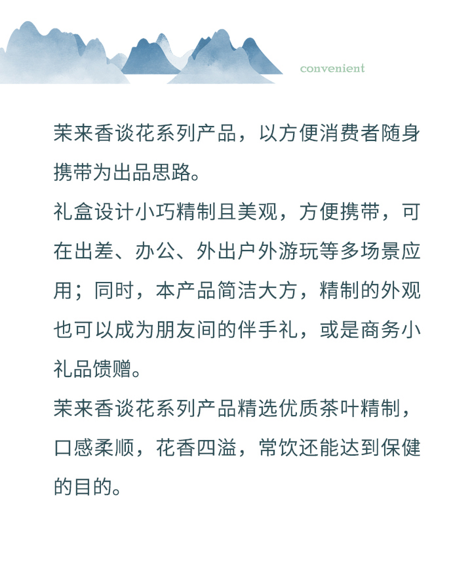 茉来香谈花峰顶龙毫公众号简介_12.png