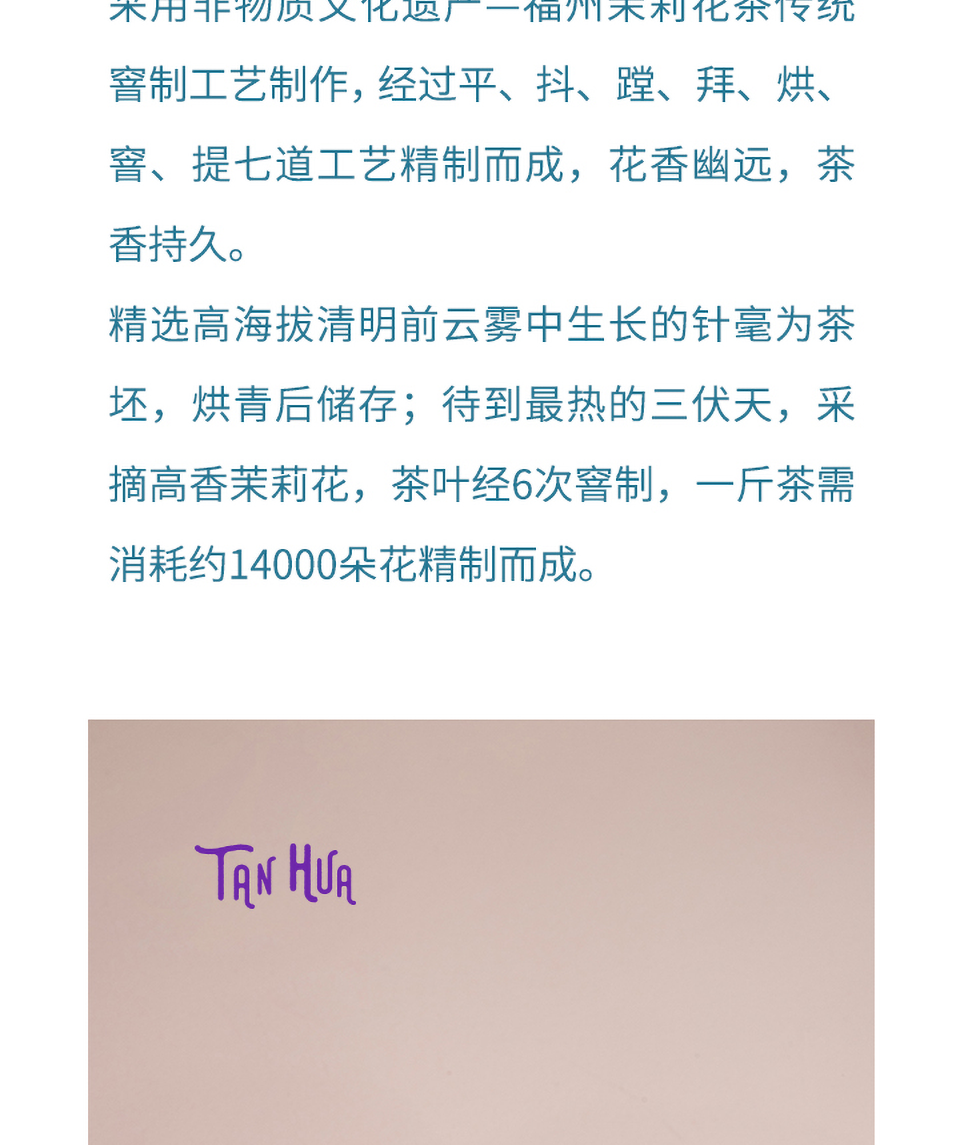 茉来香谈花云雾针毫公众号简介_10.png