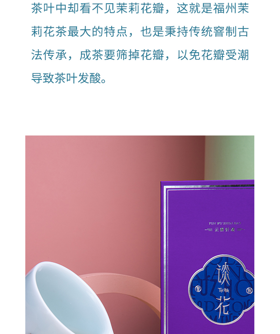茉来香谈花云雾针毫公众号简介_08.png