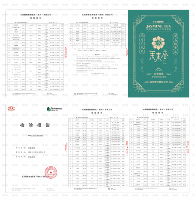 茉來香四窨银毫2021检验报告