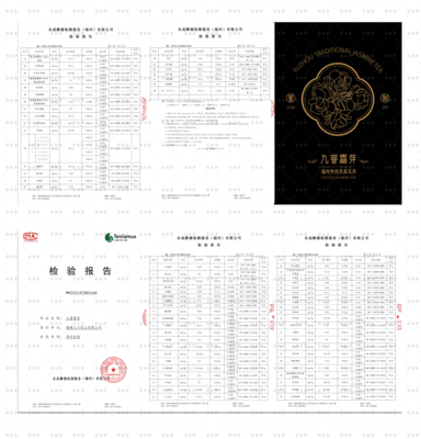 茉來香九窨霜芽2021检验报告