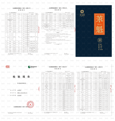 茉魁2021年检验报告